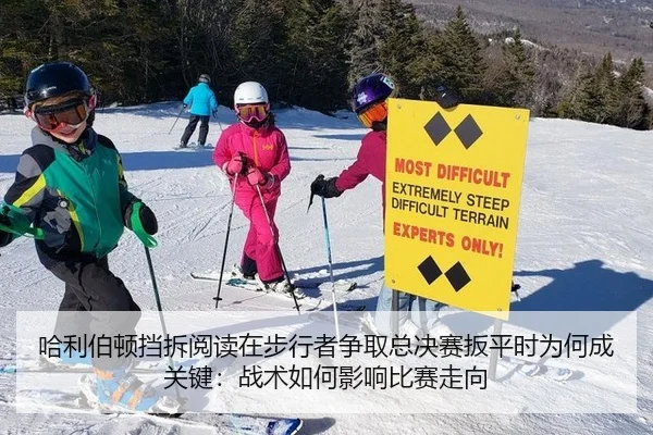 哈利伯顿挡拆阅读在步行者争取总决赛扳平时为何成关键：战术如何影响比赛走向 | bsport